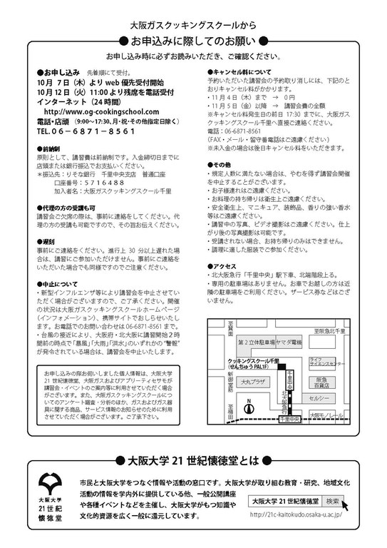 第2回伊東先生チラシうら