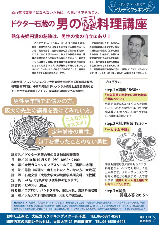 第1回石蔵先生チラシおもて