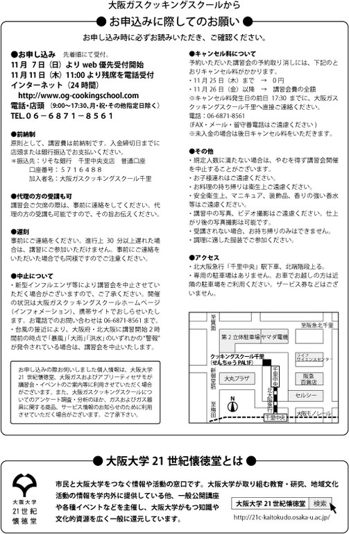 第3回山田先生チラシうら
