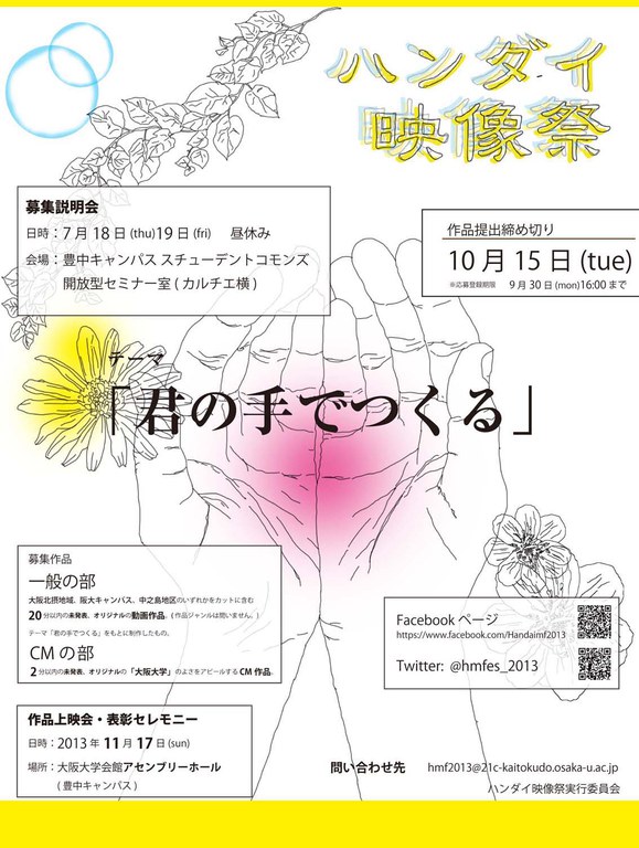 hmf2013のTOP画像