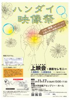 映像祭2013上映会ポスター