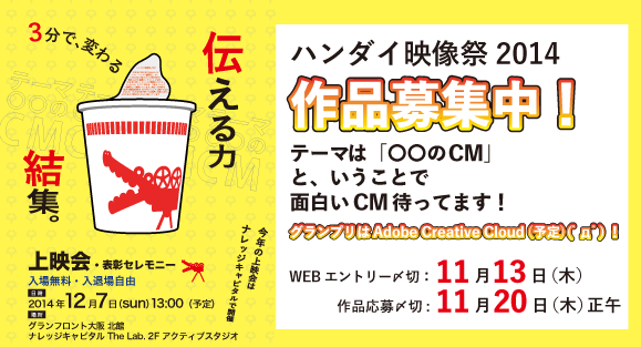 ハンダイ映像祭2014　flyer（作品募集編）