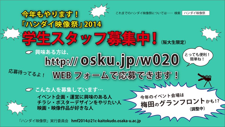 学生スタッフ募集のビジュアルデータ