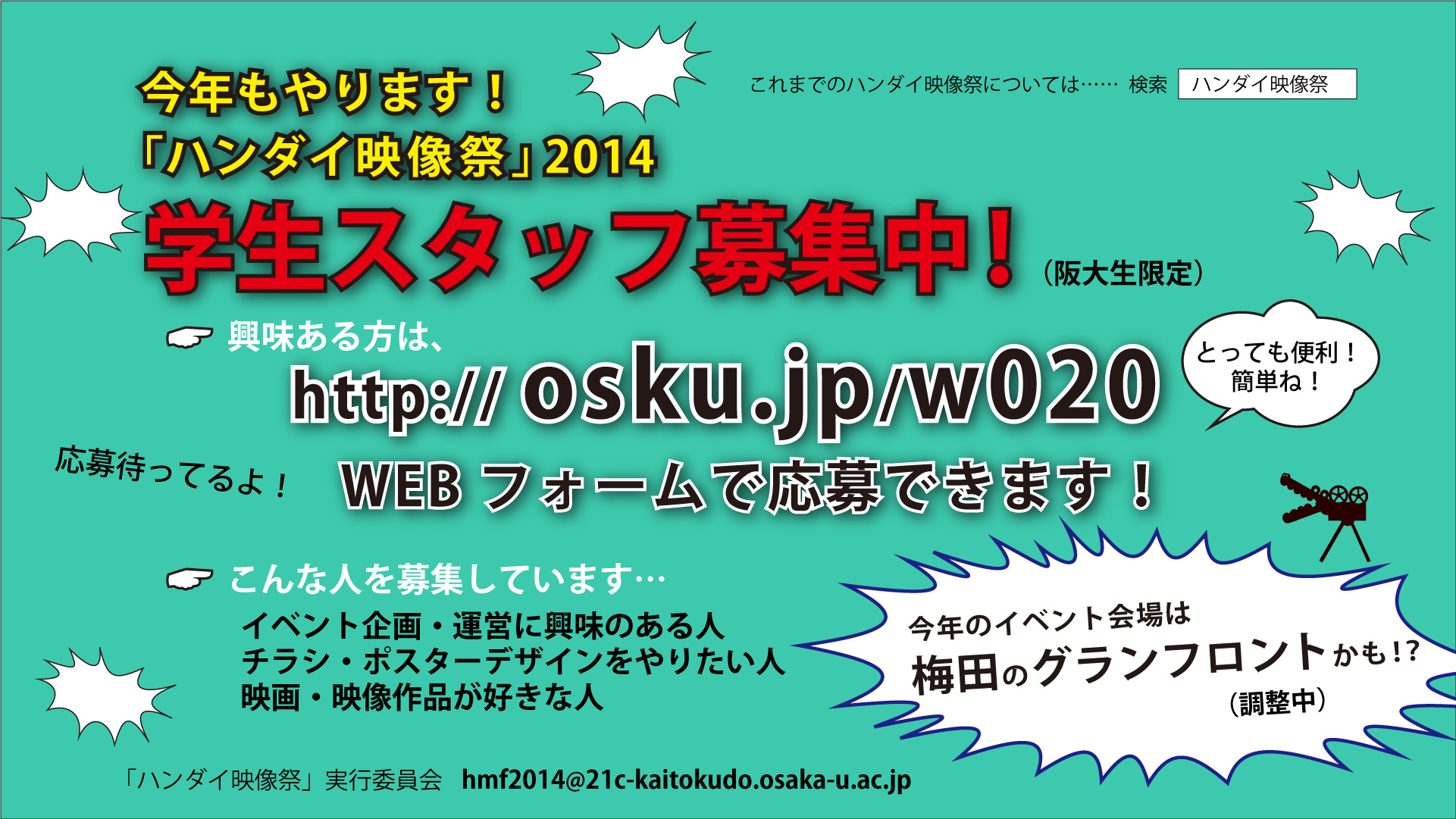 学生スタッフ募集のビジュアルデータ