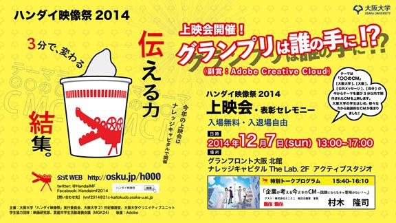 ハンダイ映像祭2014　flyer（上映会編）