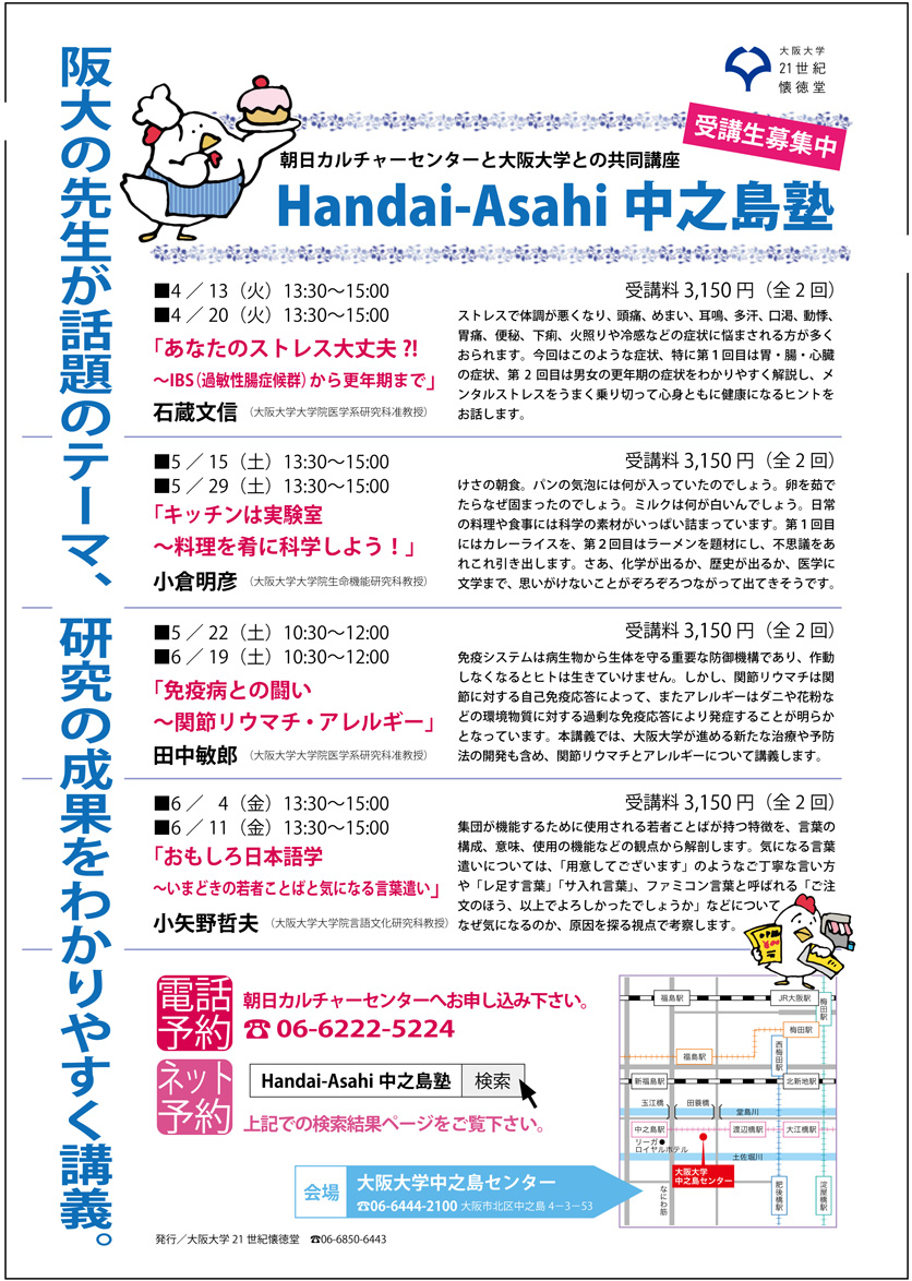 Handai-Asahi中之島塾2010年度4月期チラシ