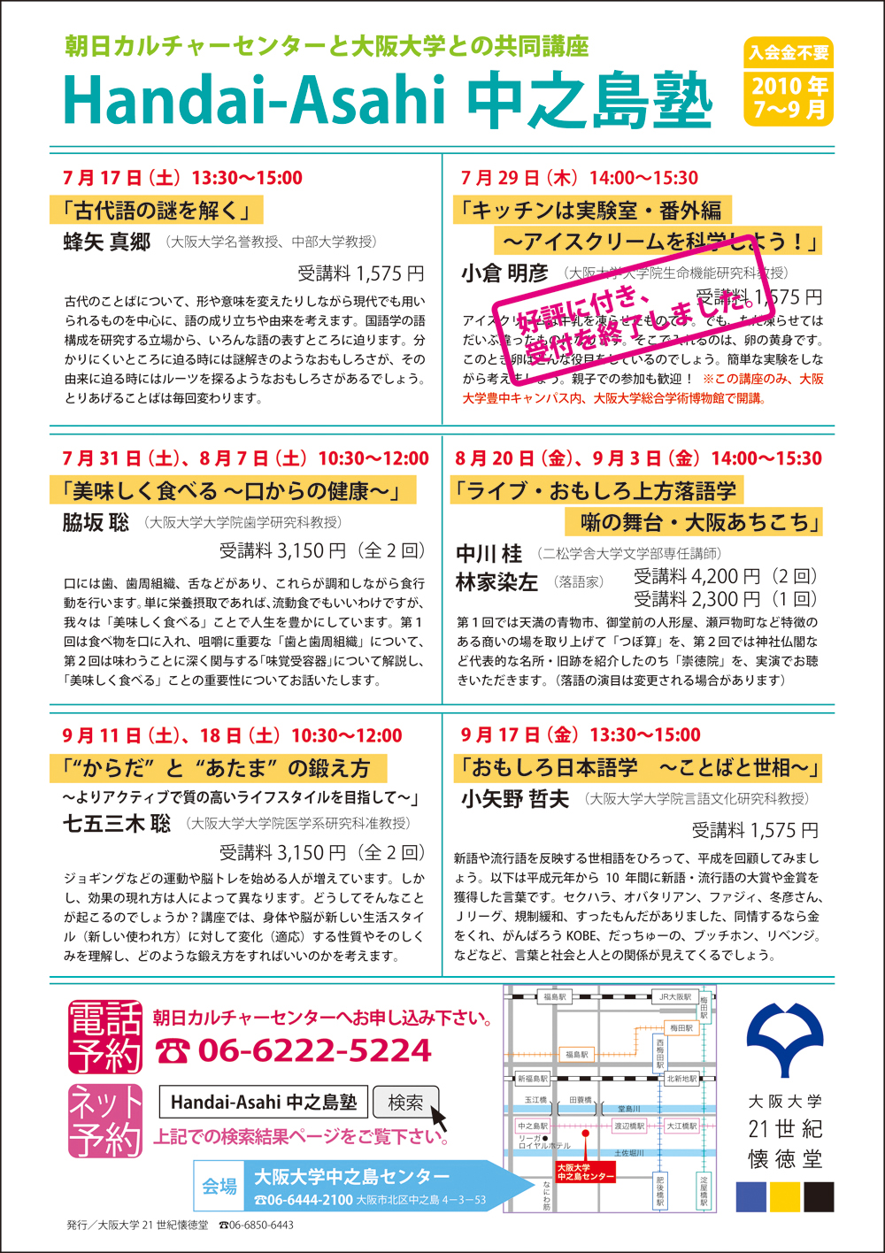 Handai-Asahi中之島塾2010.7〜9