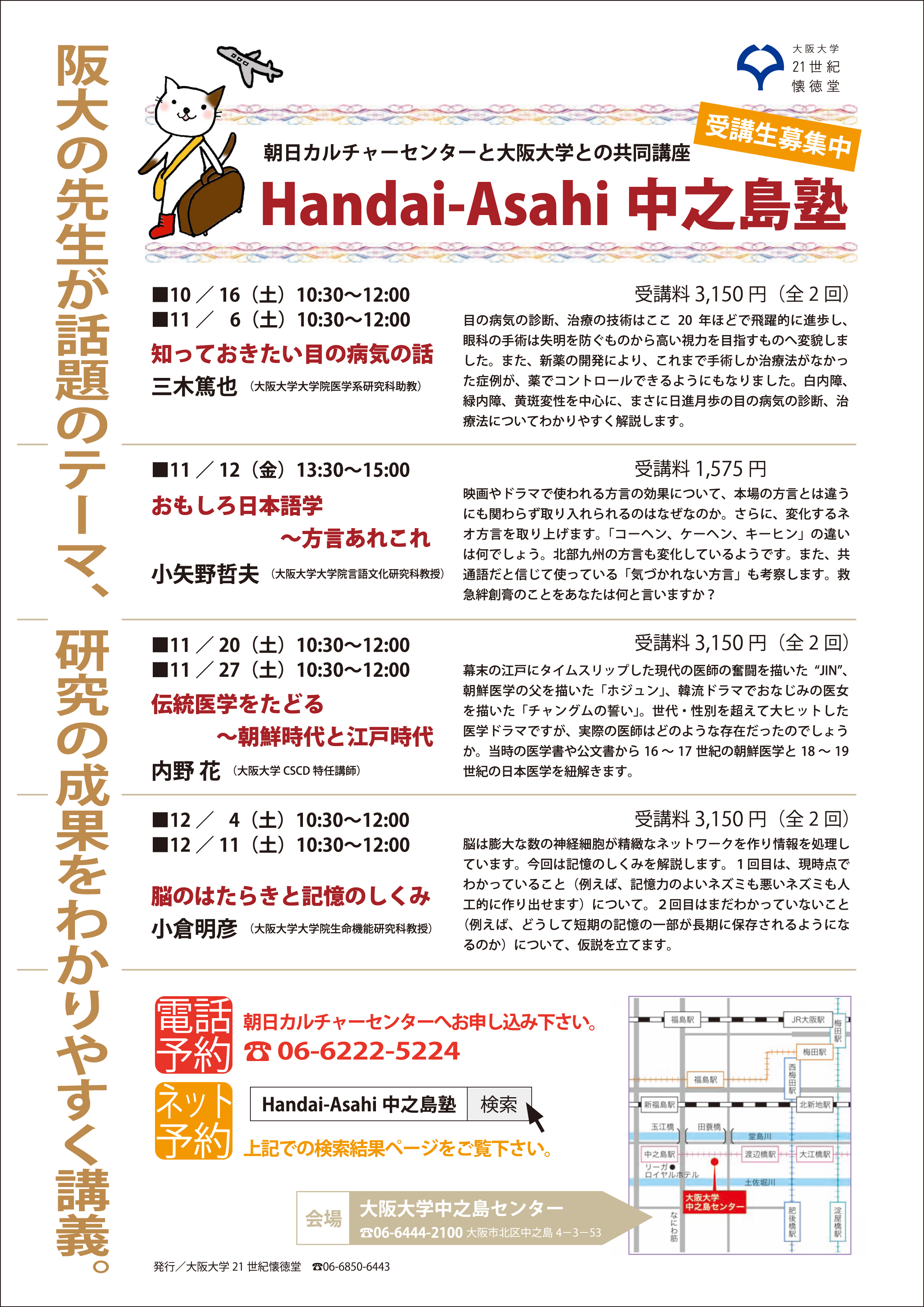 Handai-Asahi中之島塾2010.10