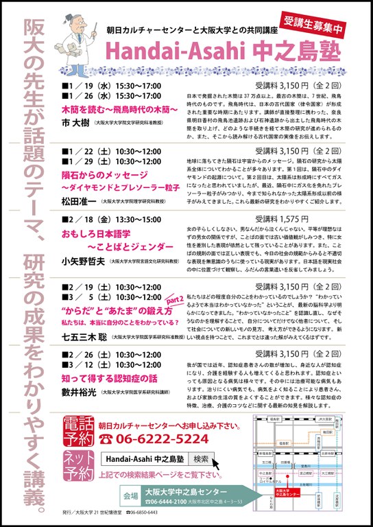 Handai-Asahi中之島塾2011.1*