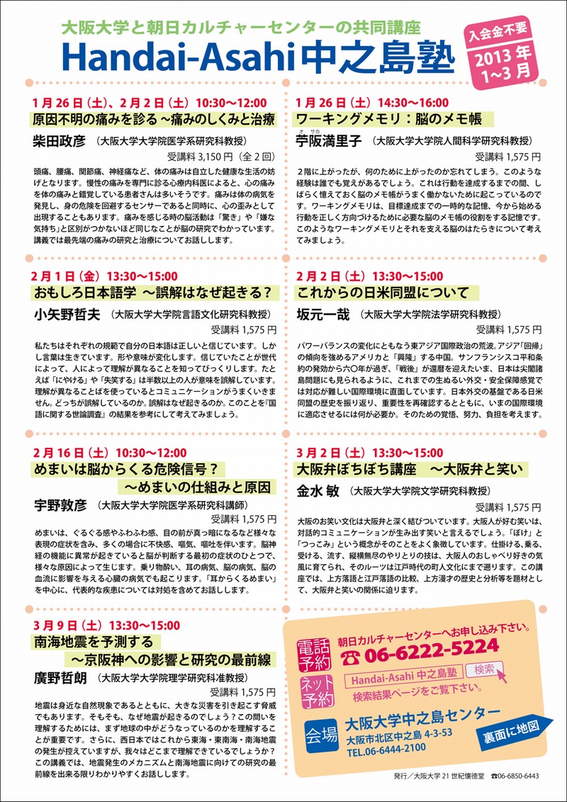 Handai-Asahi中之島塾2013.1～3