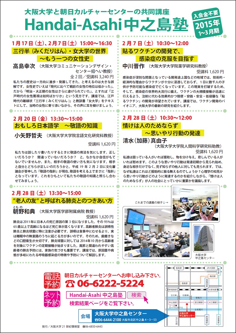 Handai-Asahi中之島塾2015.1～3