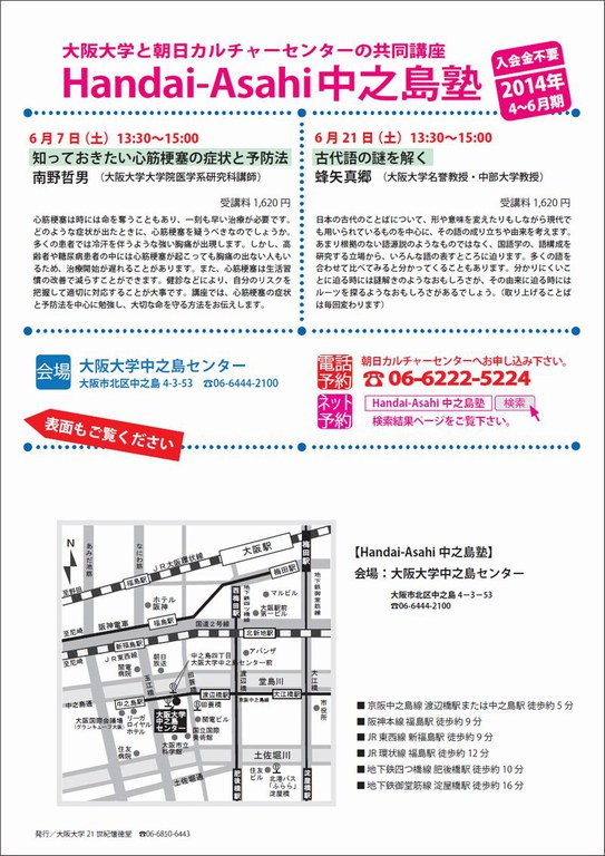 Handai-Asahi中之島塾2014.4～6 2枚目