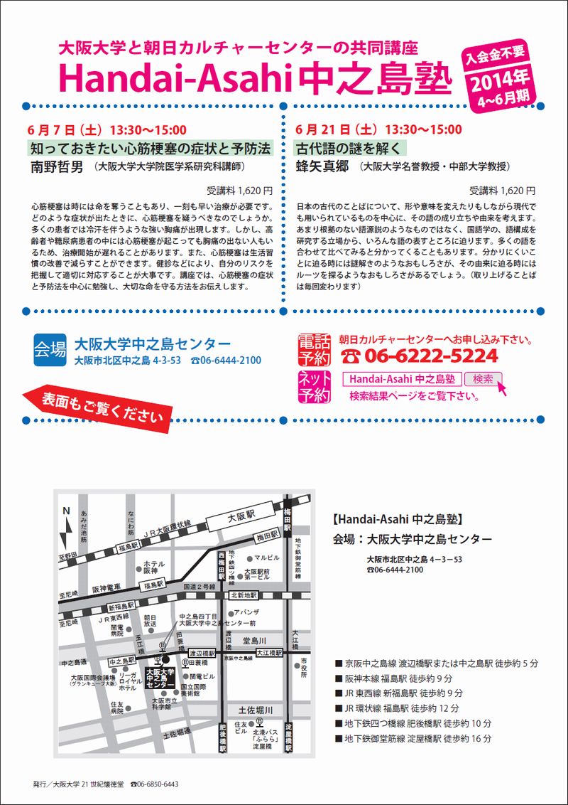 Handai-Asahi中之島塾2014.4～6 2枚目