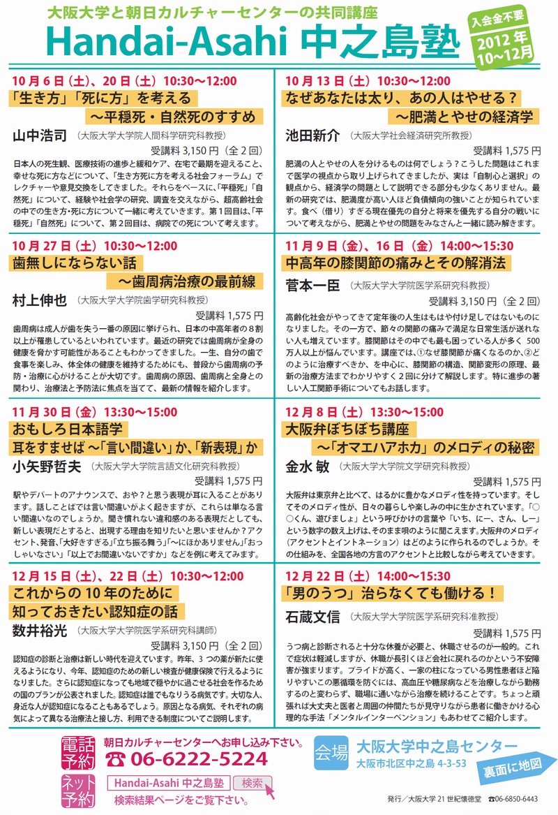 Handai-Asahi中之島塾2012.10～12