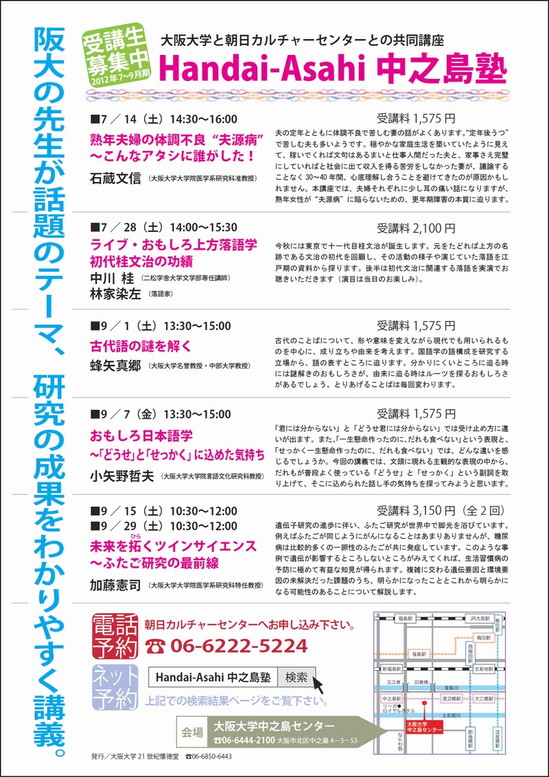 Handai-Asahi中之島塾2012.7~9