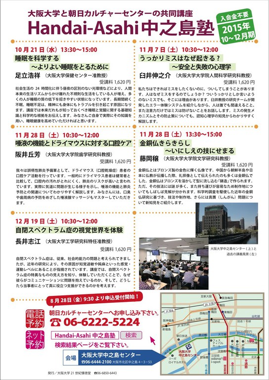 Handai-Asahi中之島塾10月期