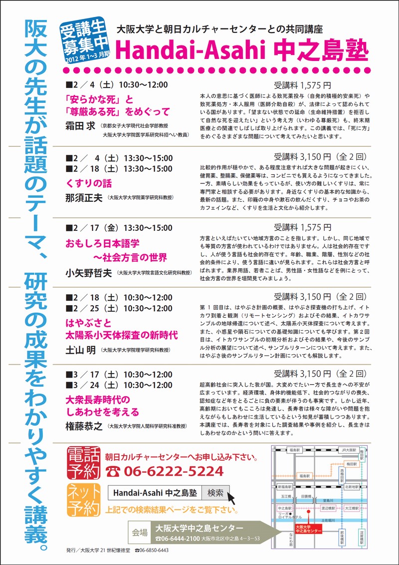 Handai-Asahi中之島塾2012.1～3