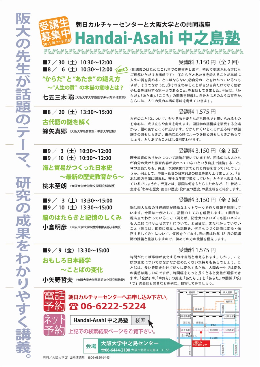 Handai-Asahi中之島塾2011.7～9