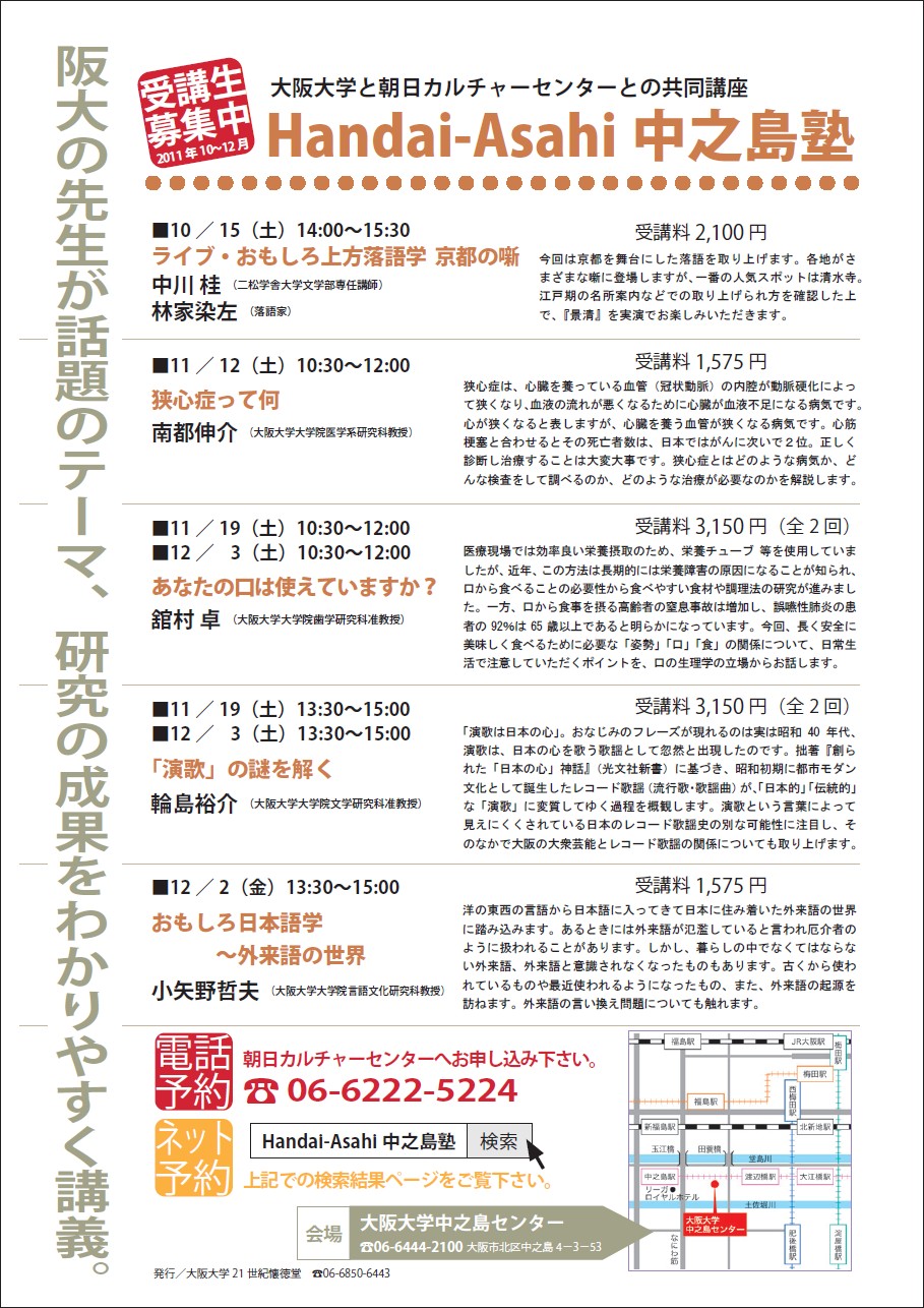 Handai-Asahi中之島塾2011.10～12