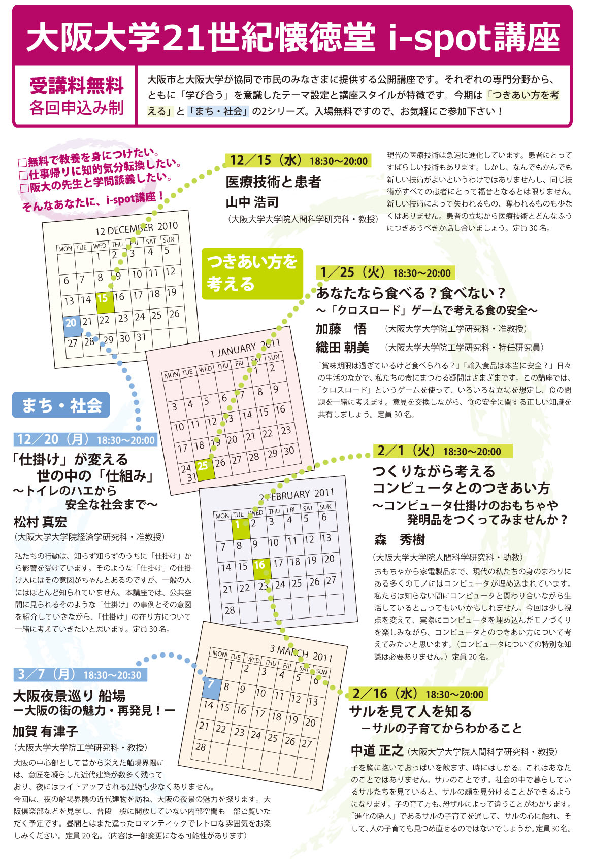 i-spot講座2010年度後期チラシ