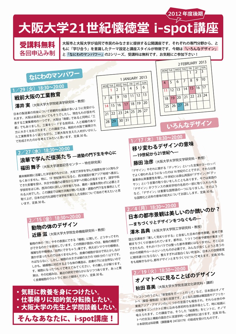i-spot講座2012年度後期ちらし表