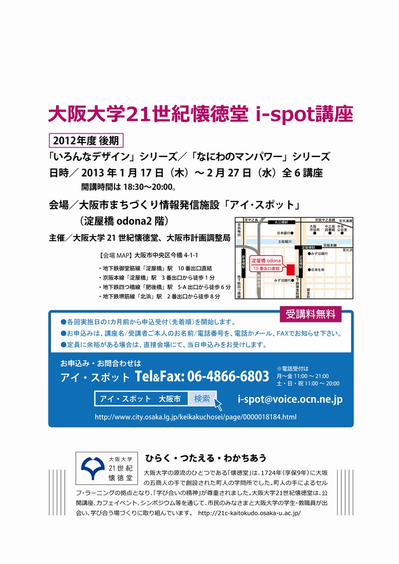 i-spot講座2012年度後期チラシ裏