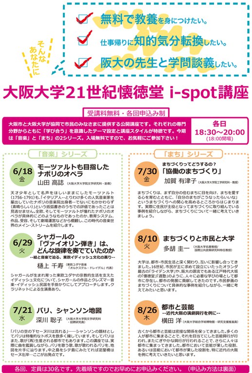 i-spot講座2010年度春季チラシ