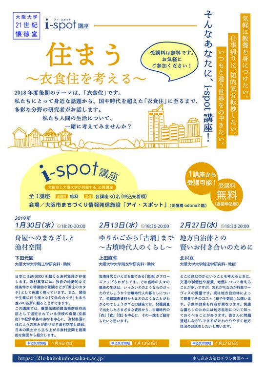 2018年度後期チラシ1