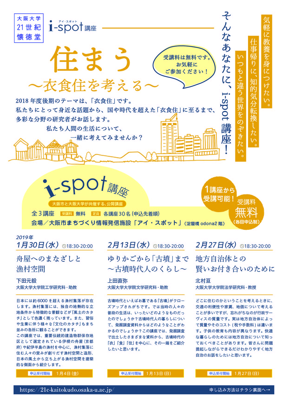 2018年度後期チラシ1