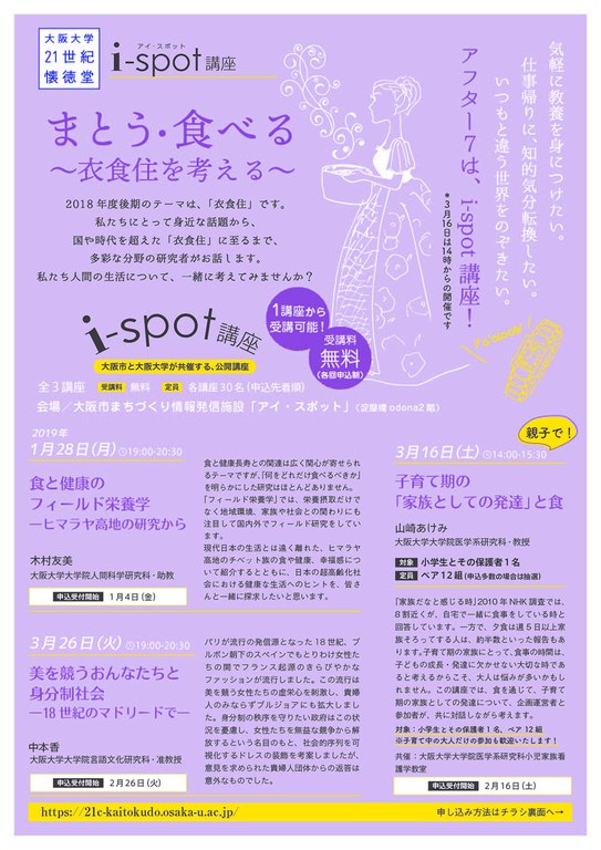 2018年度後期チラシ2