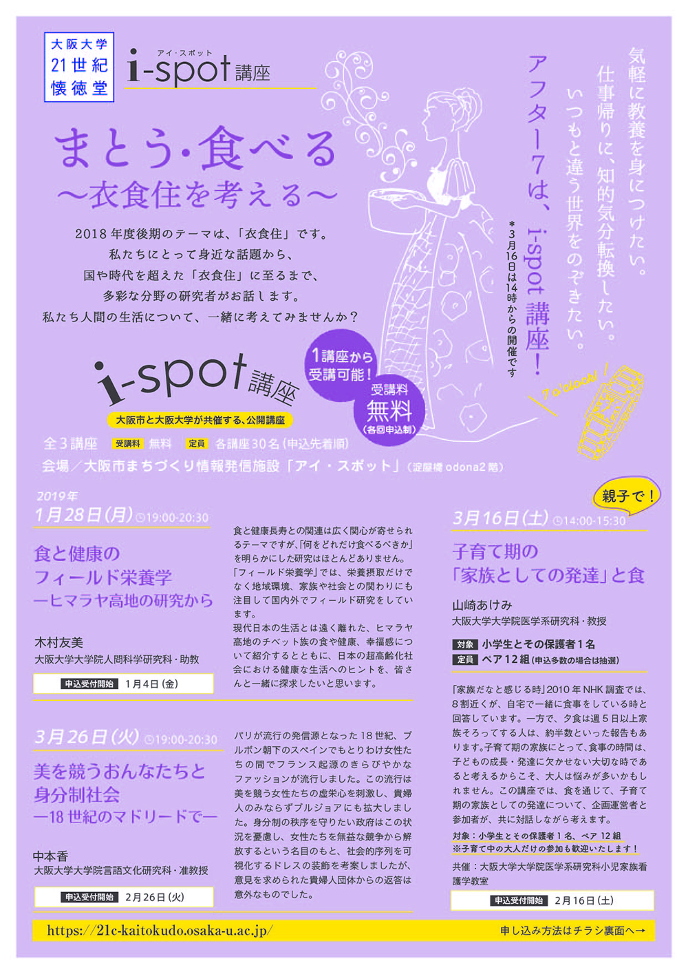 2018年度後期チラシ2