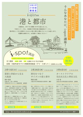 i-spot講座チラシ（2017後期2）