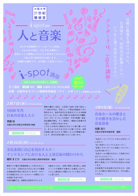 i-spot講座チラシ（2017後期1）