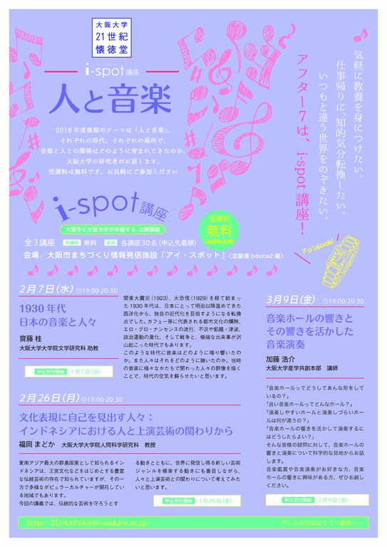 i-spot講座チラシ（2017後期1）