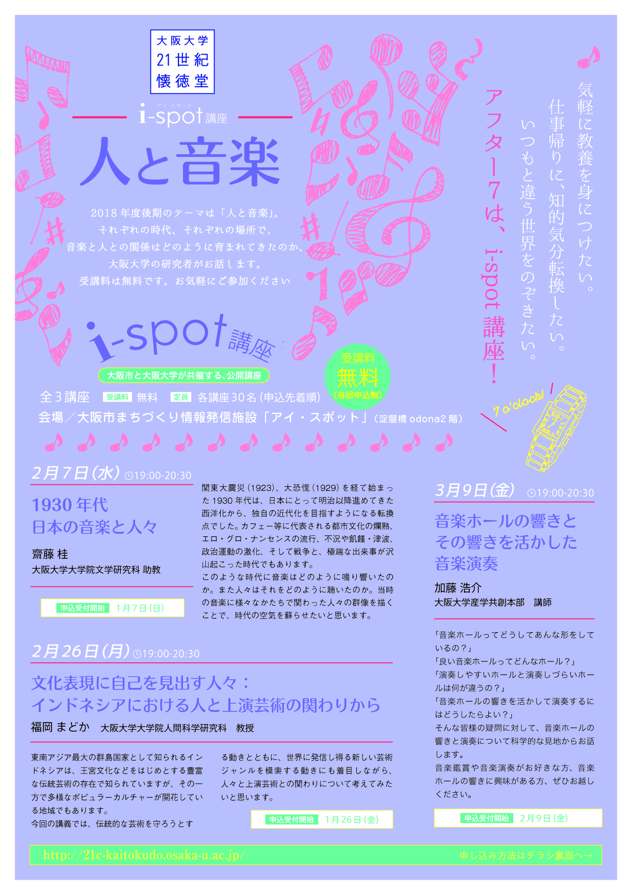 i-spot講座チラシ（2017後期1）