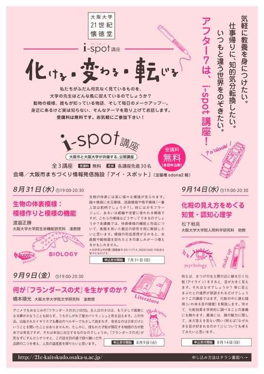 16前期チラシ2