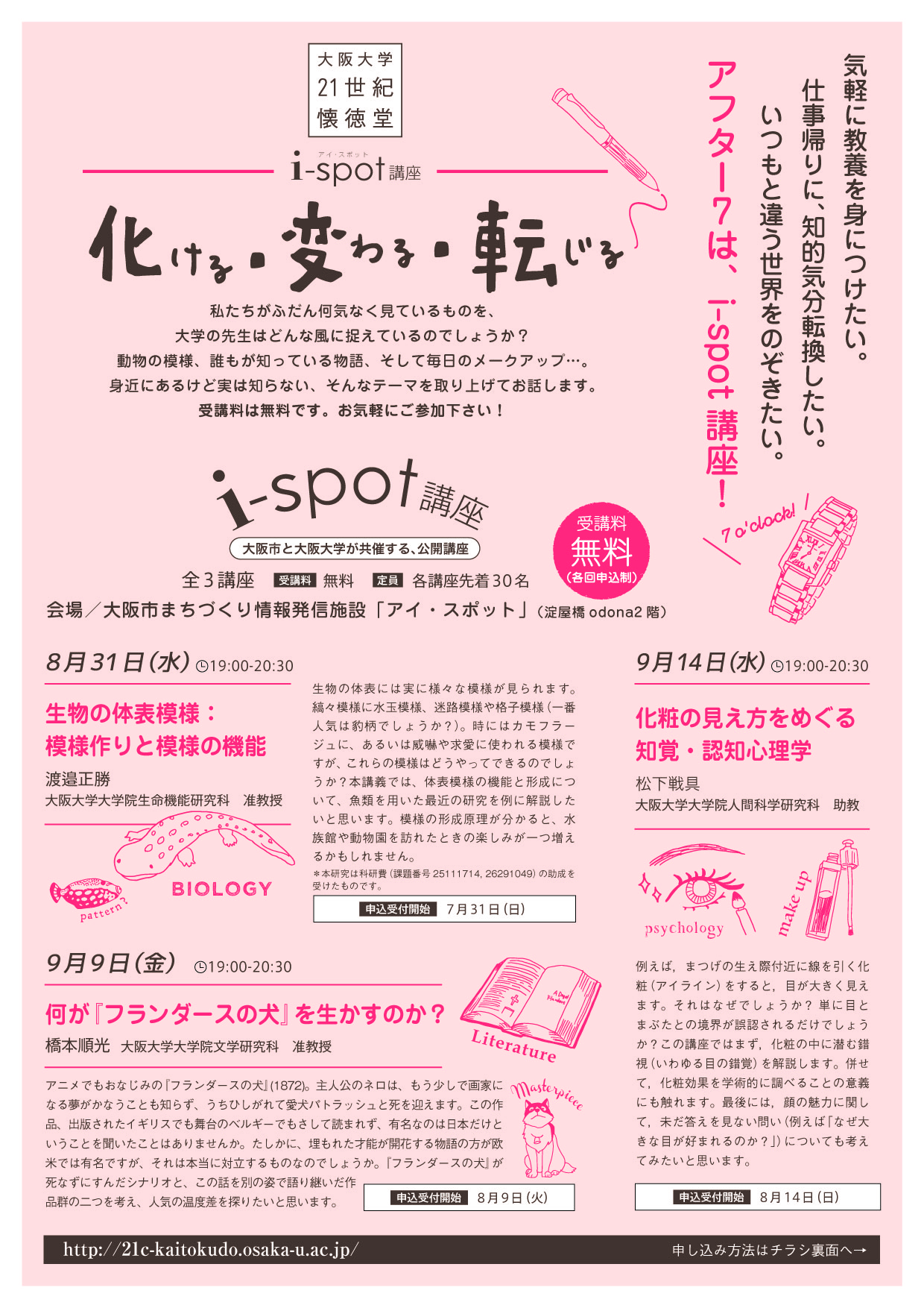 16前期チラシ2