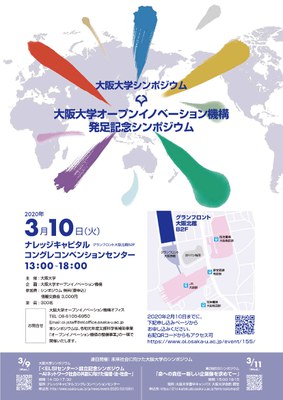2019_OI機構設立記念シンポジウムちらし表 2019_OI機構設立記念シンポジウムちらし表