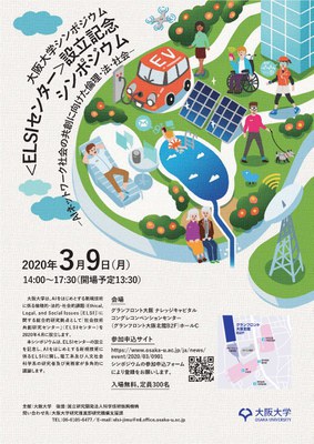 2019_ELSIセンターシンポジウムちらし表 2019_ELSIセンターシンポジウムちらし表