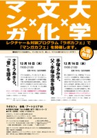 アートエリアB1の「ラボカフェ」で、「マンガカフェ」を開催します！