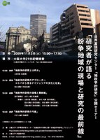 世界言語研究センター　「地政学的研究」公開セミナー　「研究者が語る紛争地域の現場と研究の最前線」