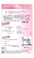響きあうリーダーシップ～音楽と教育・心を動かすもの～