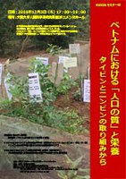 ベトナムにおける「人口の質」と栄養 － タイビンとニンビンの取り組みから