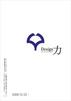 大阪大学CSCD5周年記念シンポジウム「大阪大学におけるデザイン力とコミュニケーションデザイン」