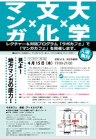 アートエリアB1の「ラボカフェ」で、「マンガカフェ」を開催します！