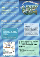中東和平に関する特別講演会―Peace is Possible