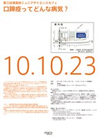 第三回港高校ジュニアサイエンスカフェ「口蹄疫ってどんな病気？」