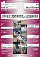 新学術領域研究「ユーラシア地域大国の比較研究」第4回国際シンポジウム