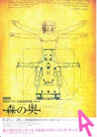 「イシバシ・ハンダイ映画祭2010」記念イベント・「ロボット版『森の奥』」上演記録上映会