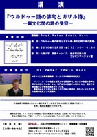 ウルドゥー語の俳句とガザル詩　―異文化間の詩の受容―
